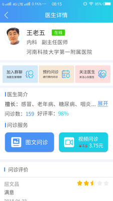 河科大一附院官网3