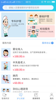 河科大一附院网上挂号2