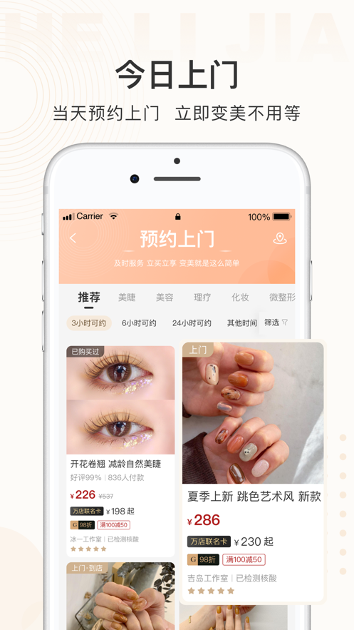 河狸家商户端电脑版2