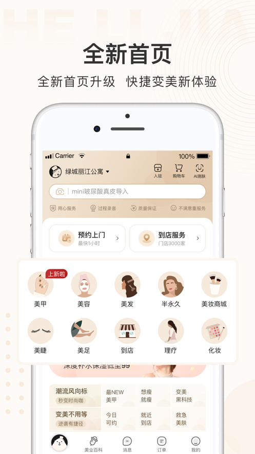 河狸家商户端电脑版3