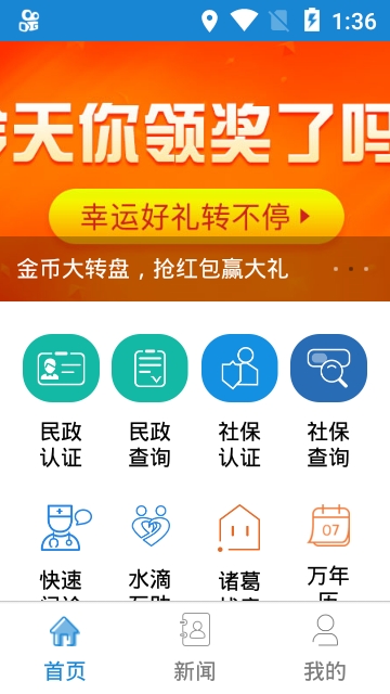 河南80岁高龄补贴认证软件1