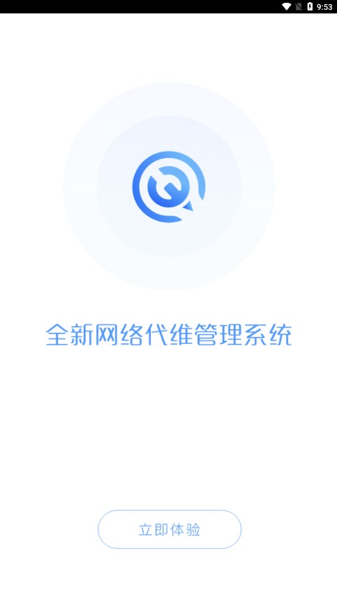 河南代维管理系统app1