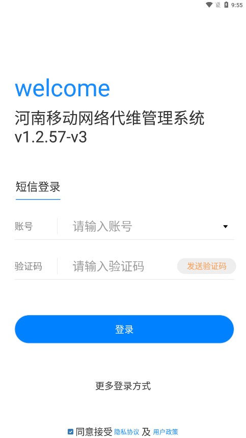 河南代维管理系统app2