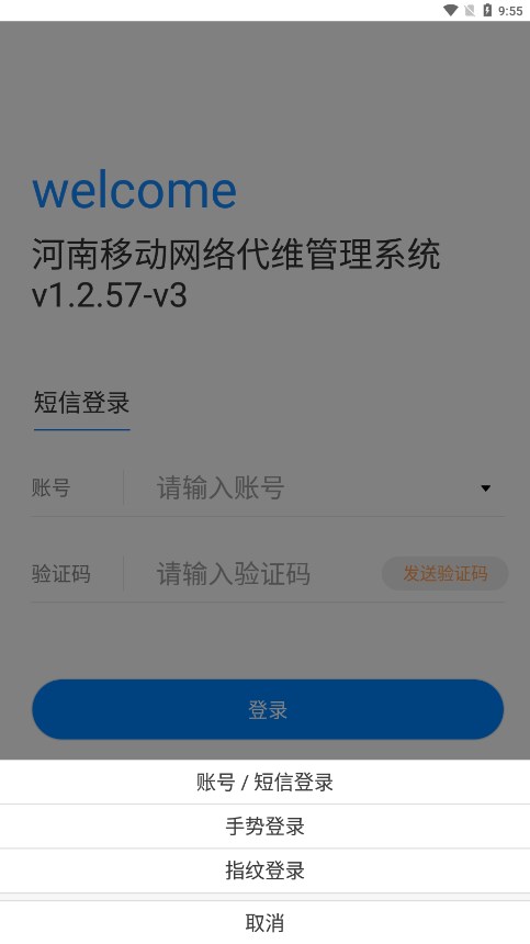 河南代维管理系统app3