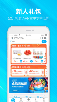 河马生鲜最新版2