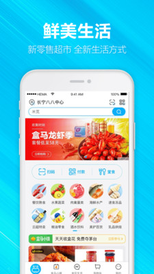 河马生鲜手机版1
