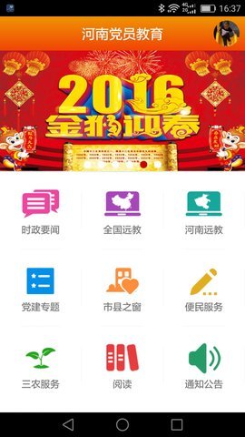河南党员查询官网2