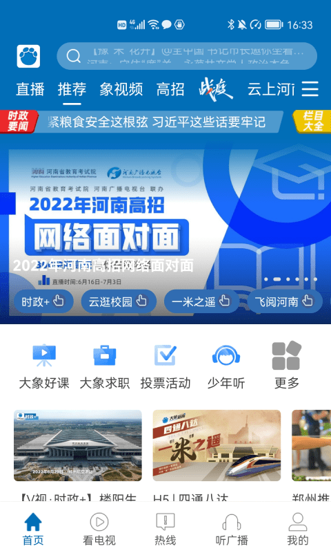 河南大象网手机客户端2