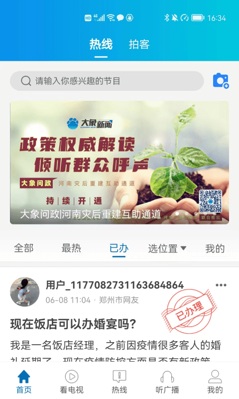河南大象网手机客户端3