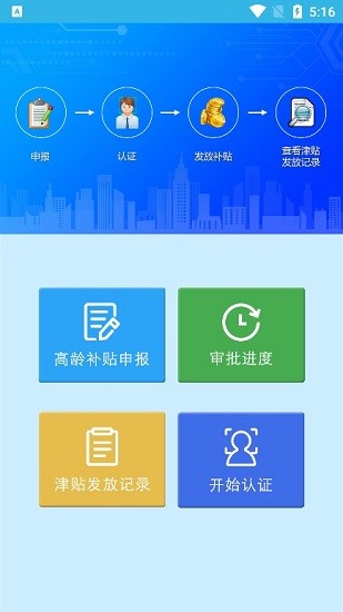 河南高龄补贴认证app最新版1