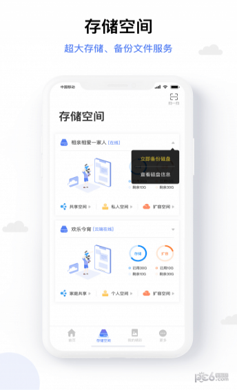 和逸云企业云储存3