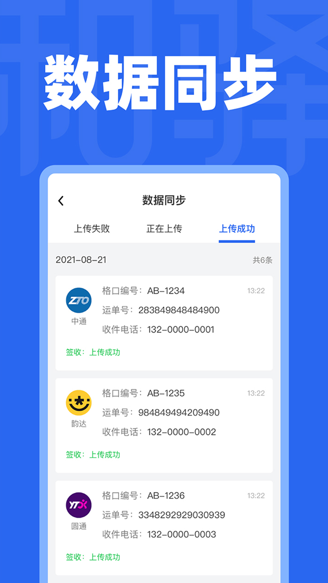 和驿管家安卓2