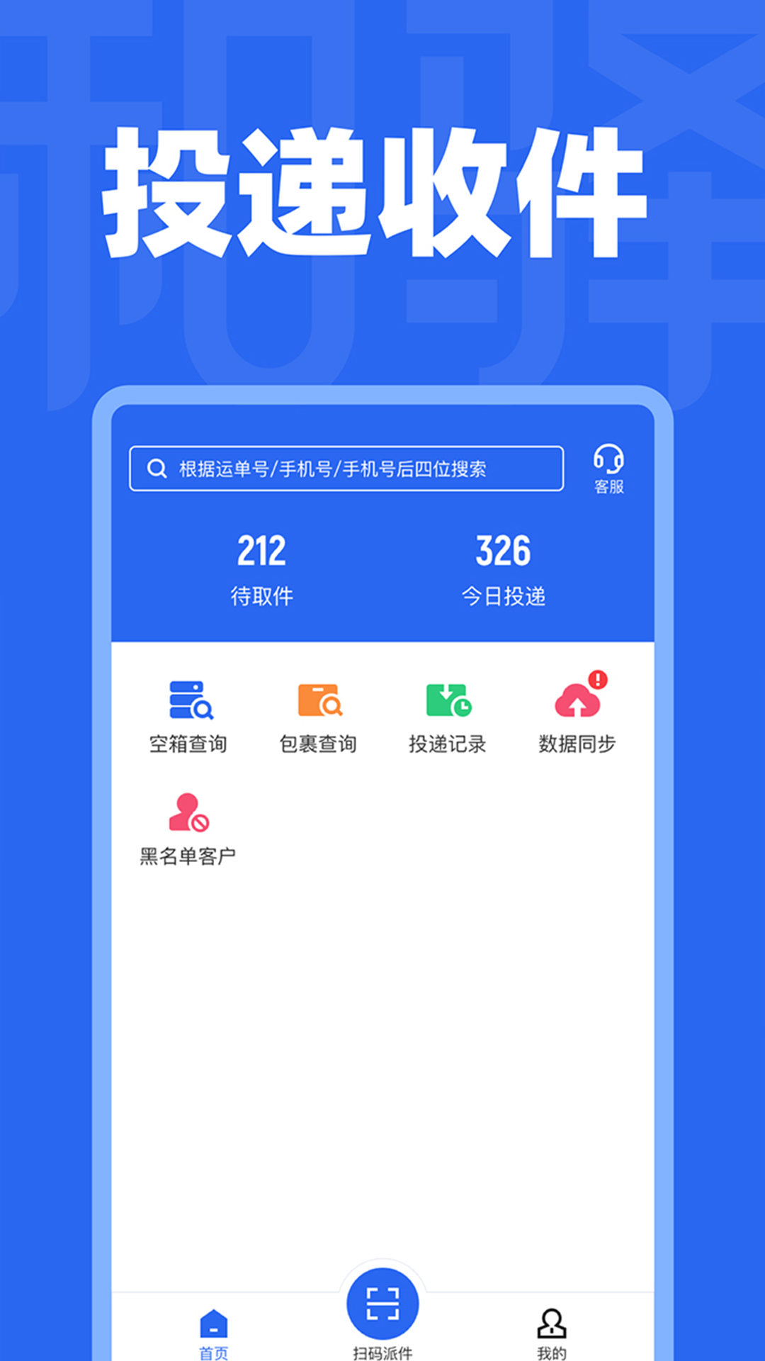 和驿管家安卓3