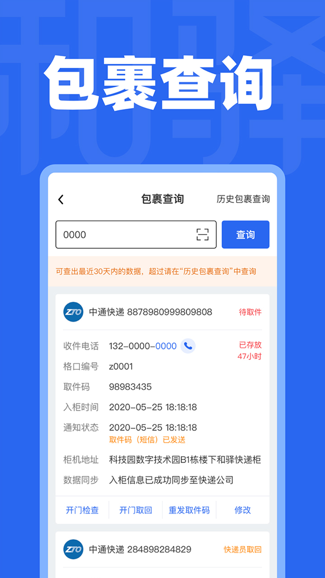 和驿管家安卓4