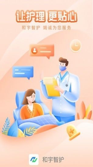 和宇智护app4
