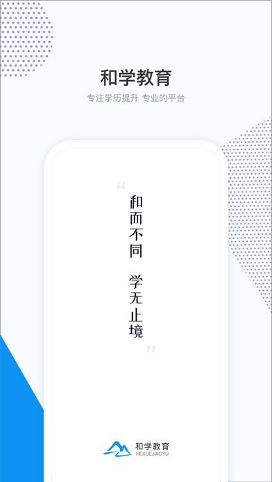 和学在线手机版1