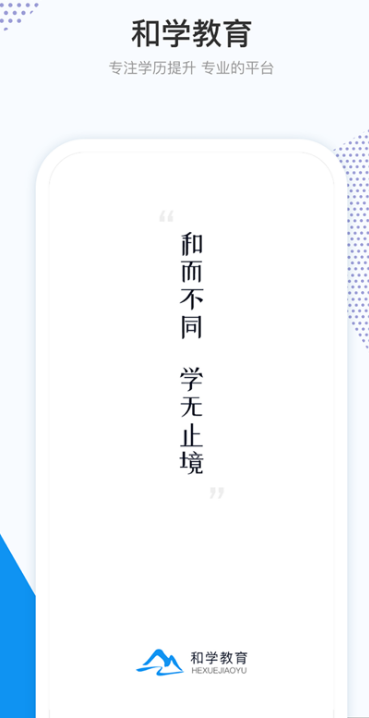 和学手机版1