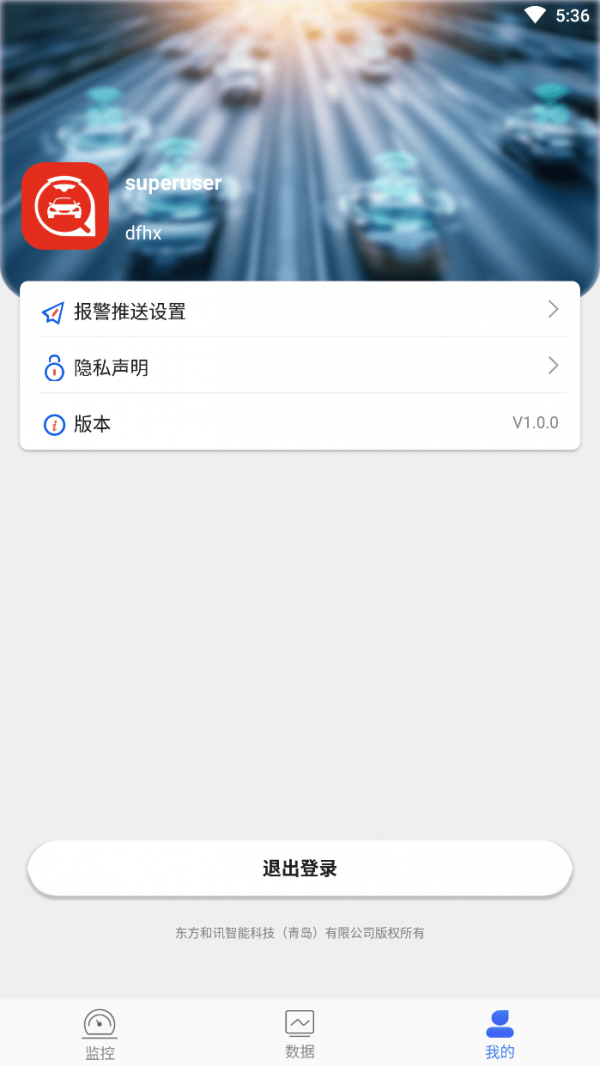 和讯星通(车联网)4