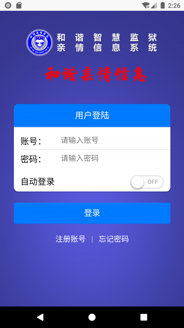 和谐亲情信息(生活资讯软件)1