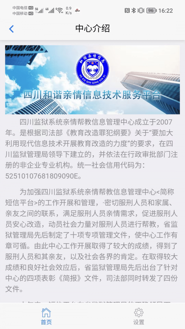 和谐亲情信息(生活资讯软件)2