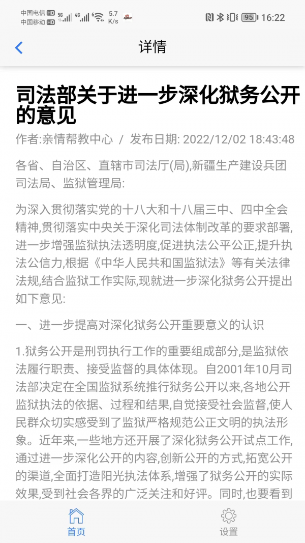 和谐亲情信息(生活资讯软件)3