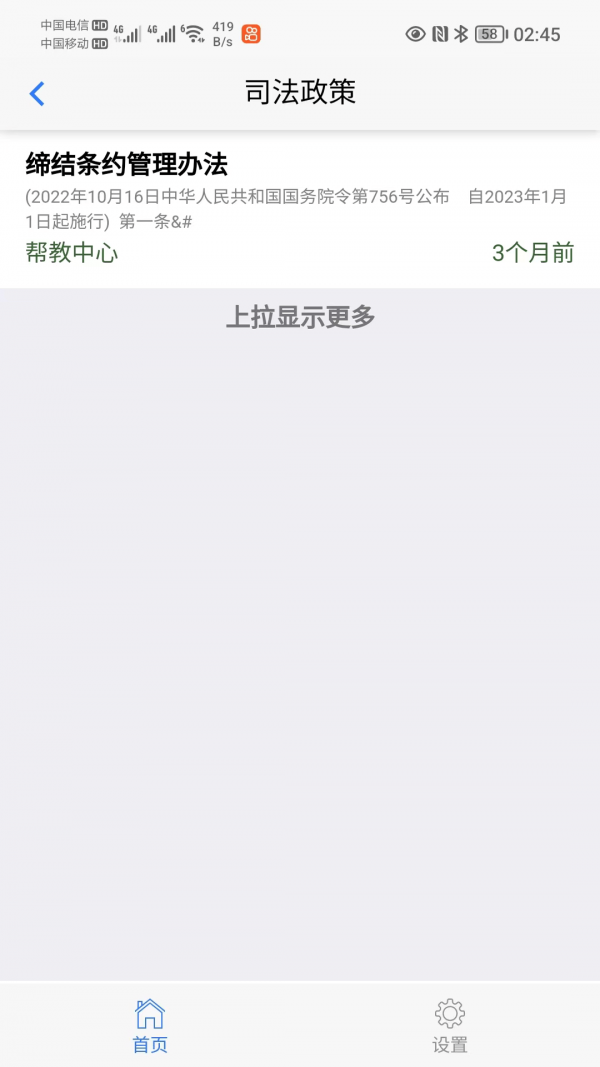 和谐亲情信息(生活资讯软件)4