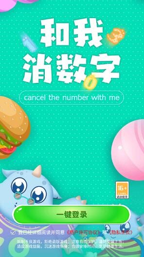 和我消数字最新版1