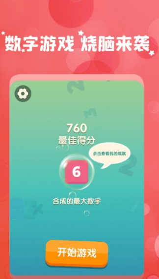 和我消数字最新版3