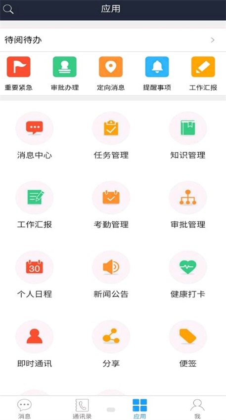 ITASK安卓版2