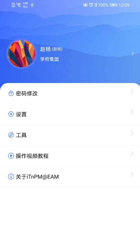 iTnPM软件1