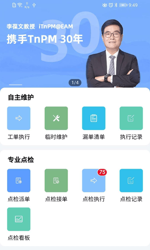 iTnPM软件4