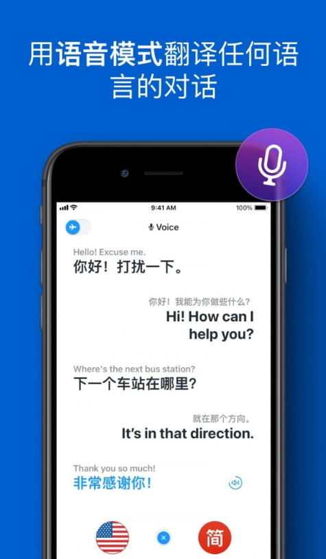 itranslate翻译软件2