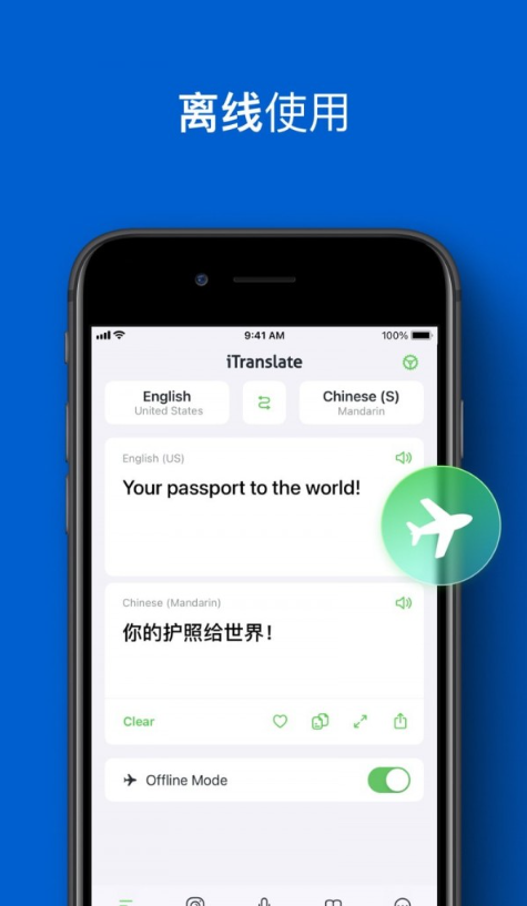itranslate翻译软件3