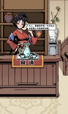 和珅模拟器2游戏3