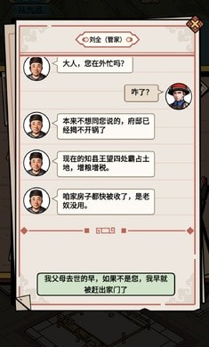 和珅模拟器电脑版1