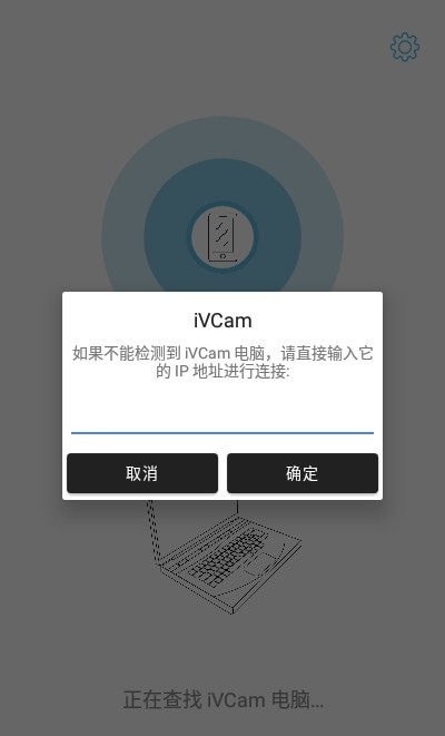 iVCam电脑摄像头安卓2