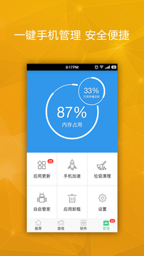 iTools官方下载官网4