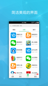 iTools安卓模拟器3
