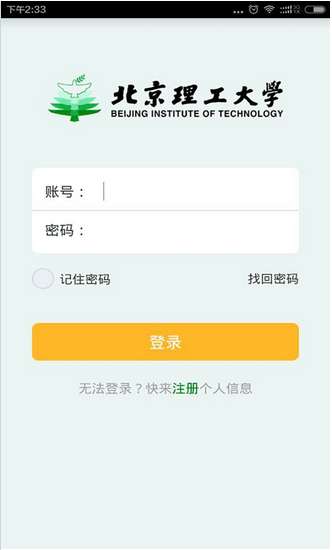 i北理工app1