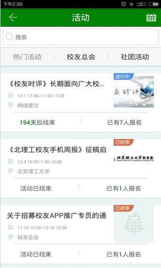 i北理工app2
