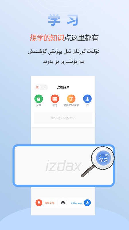 izdax翻译器2