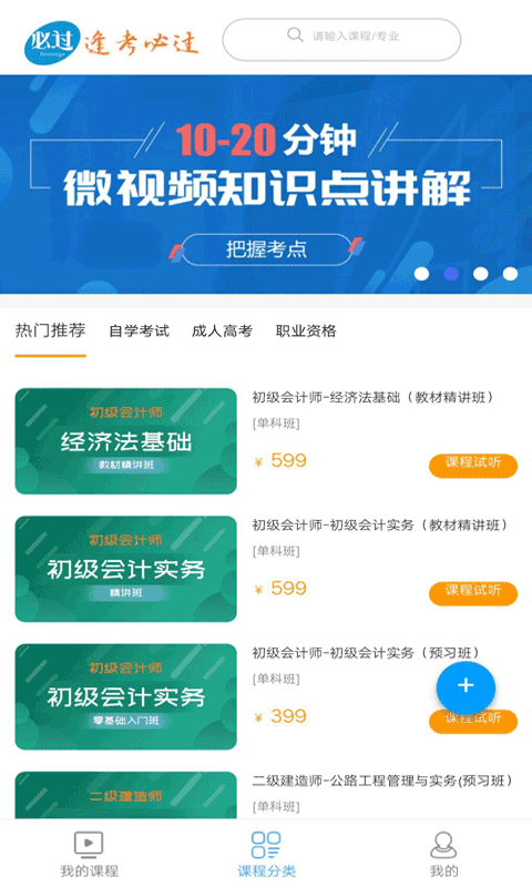 i必过安卓安装包1