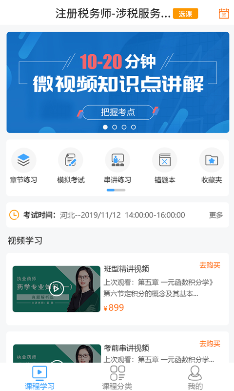 i必过安卓安装包2