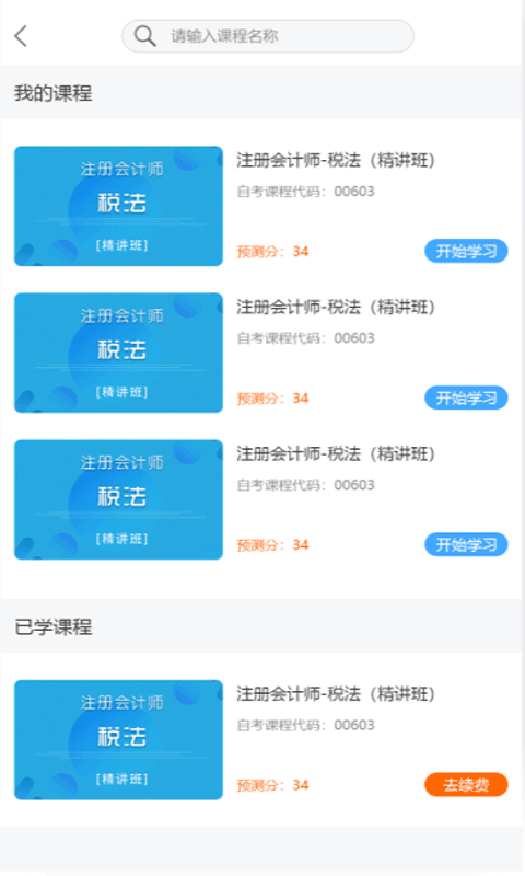i必过安卓安装包4