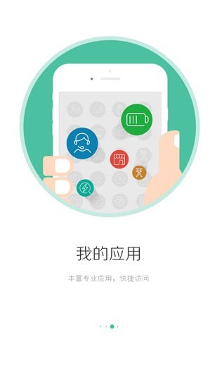 i国网安卓版4