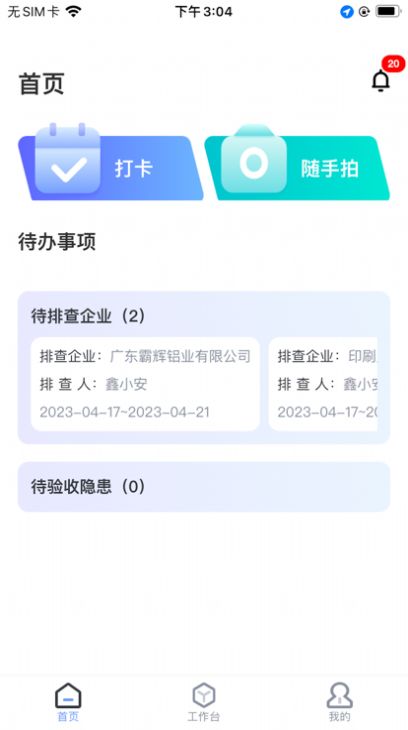 i好办app3