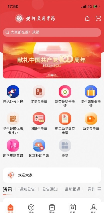 i交院APP官方2