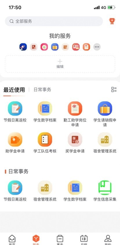 i交院APP官方3