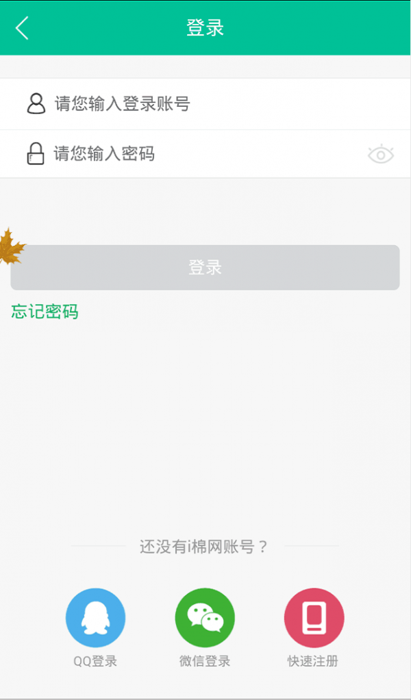 i棉网手机版3
