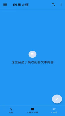 i换机大师APP2